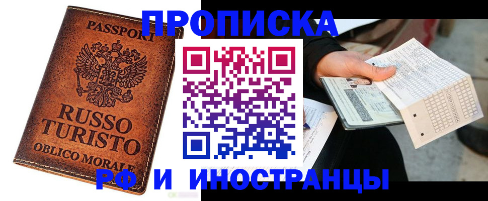 прописка паспорт в Борисоглебске